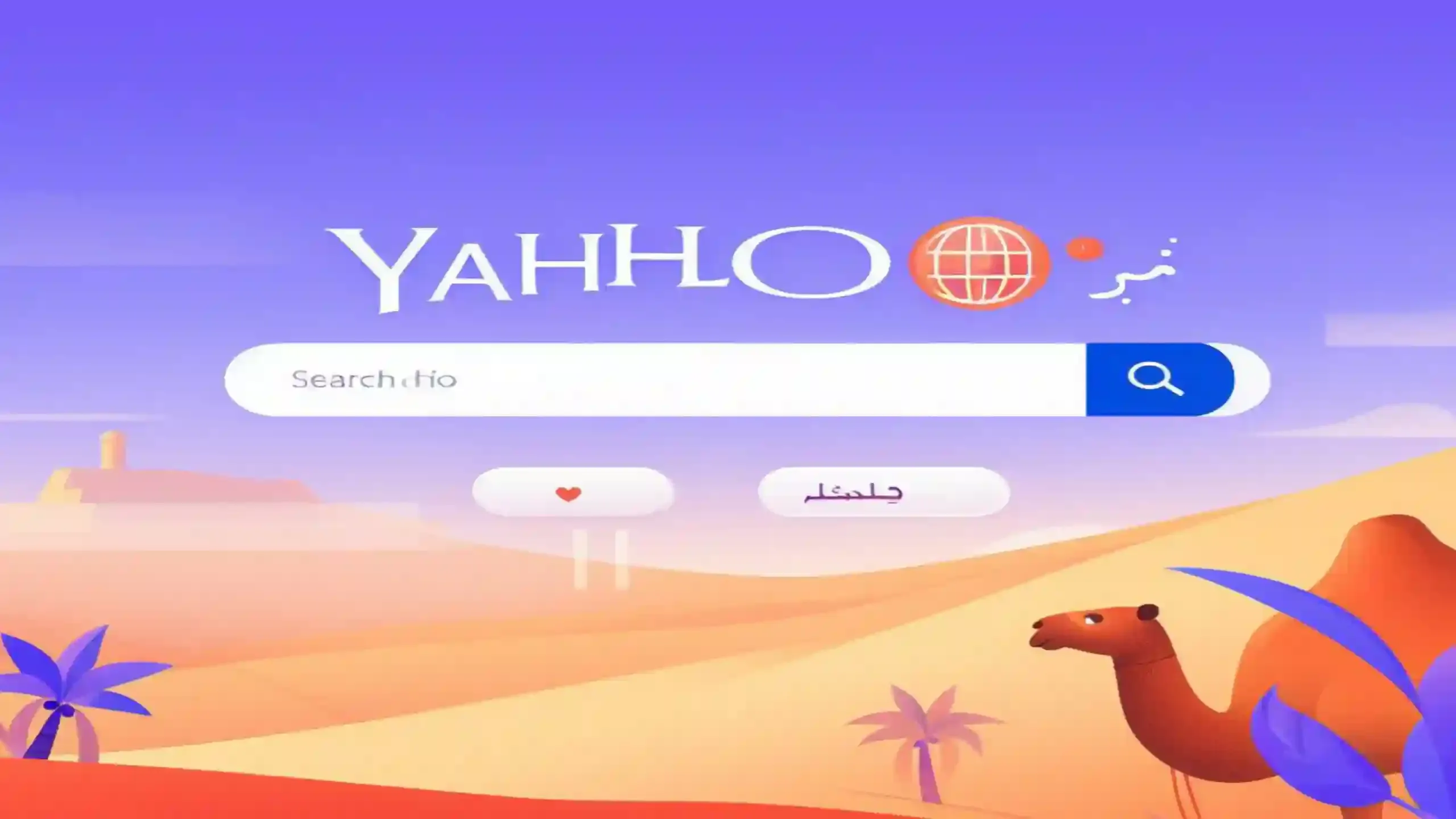 محرك البحث ياهو Yahoo