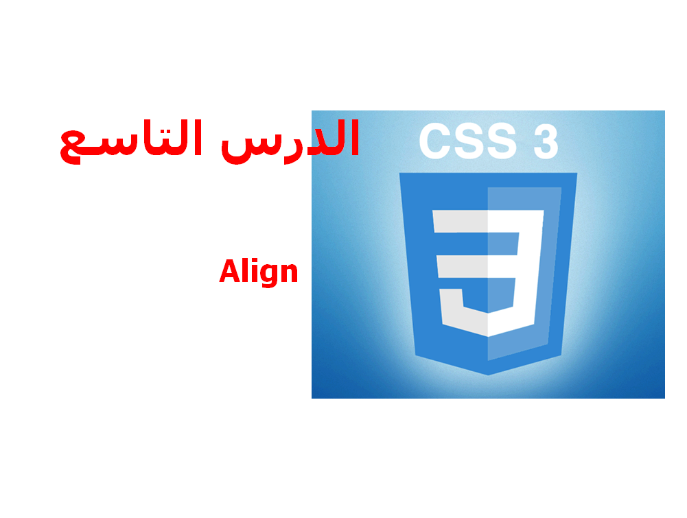 دورة CSS 3 |  شرح CSS 3 |  تعلم CSS 3 | كيف تصمم موقع ؟