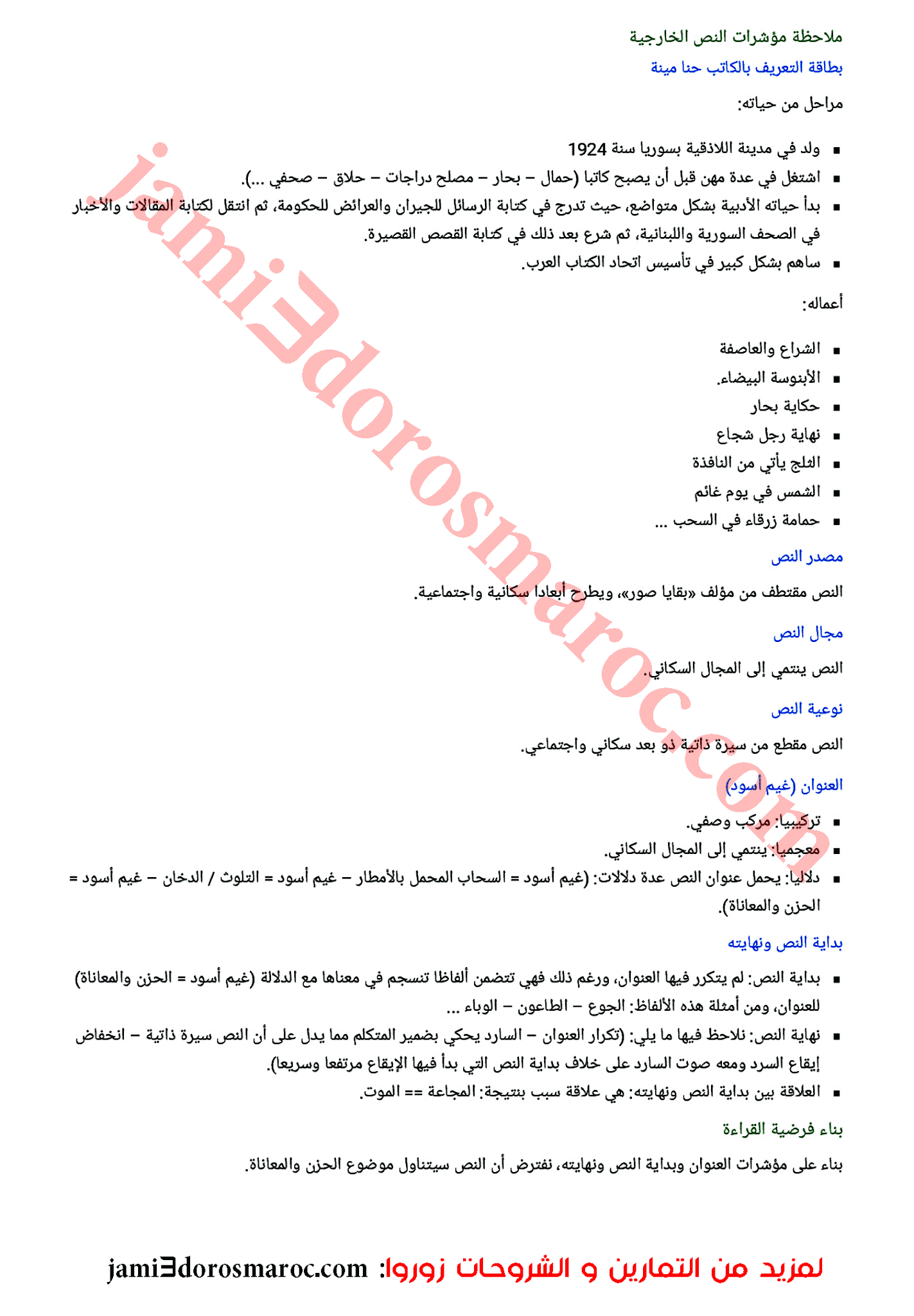 تحضير النص القرائي غيم أسود للسنة الثالثة اعدادي