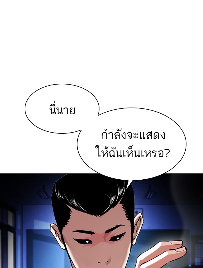 Lookism ตอนที่ 397