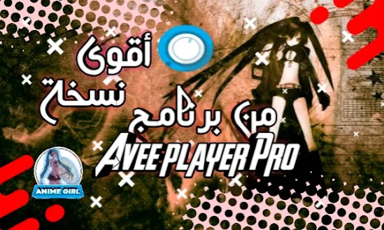 تحميل أفضل برنامج Avee player Pro 2022 للأندرويد النسخة المدفوعة