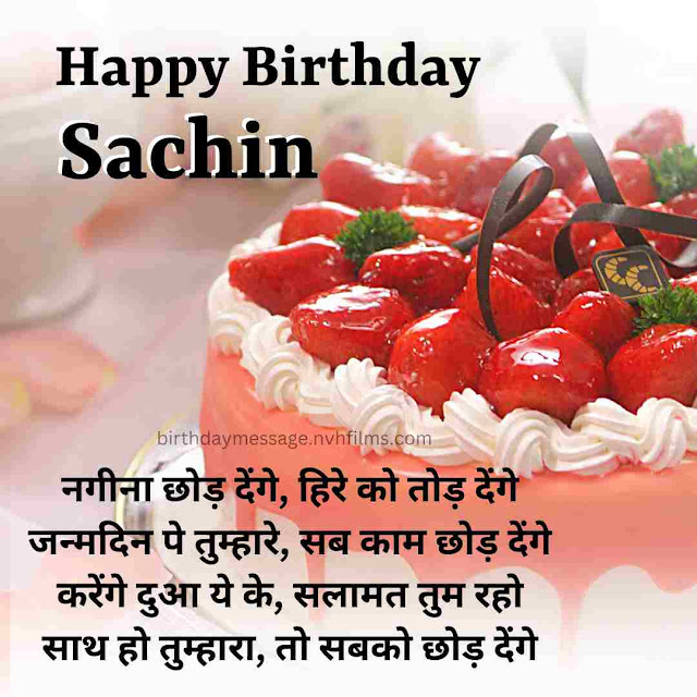 Happy Birthday Sachin Shayari