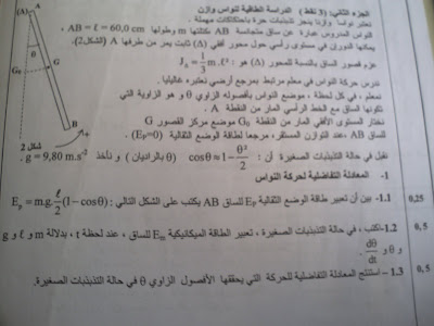 نموذج امتحان البكالوريا في مادة الفيزياء والكيمياء