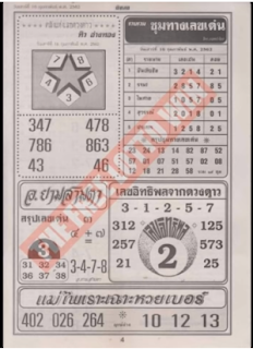 Thai Lottery 4pc First Paper For 16-01-2019