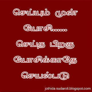 தமிழ் தத்துவம் / PRINCIPLES