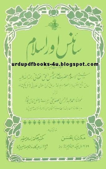 Science Aur Islam by Allam Shamsul Haq Science and Islam comparison