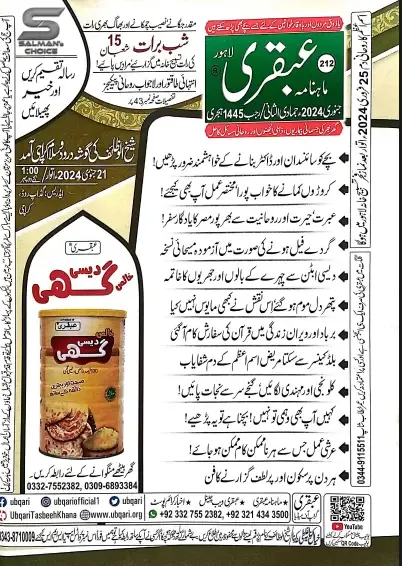 Ubqari Magazine January 2024 PDF Free Download Urdu