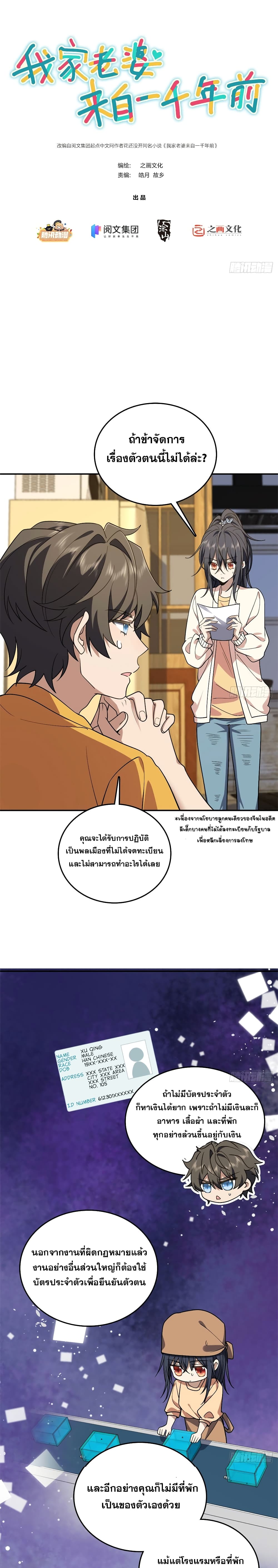 My Wife came from A Thousand Years Ago ตอนที่ 12