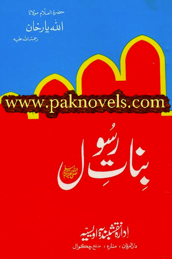 Binat e Rasool S.A.W is a short book by Allah Yar Khan about Daughters of Muhammad PBUH