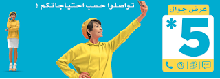 Promo *5 Maroc Telecom