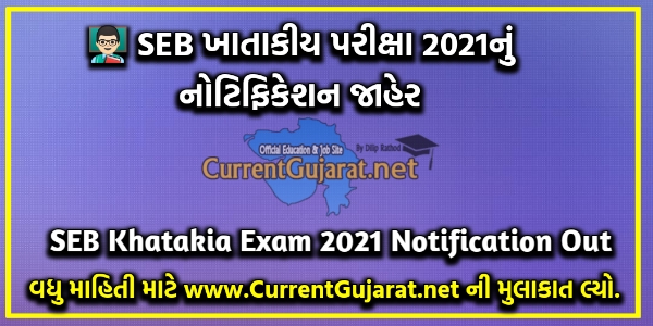 SEB: Khatakiya Pariksha Jahernamu 2021 | SEB Departmental Exam 2021 Notification
