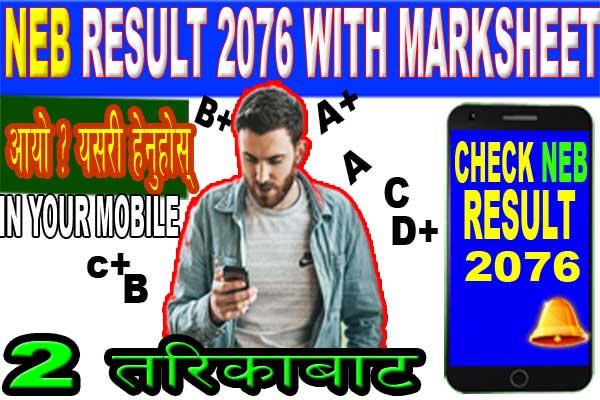 NEB result 2076 with Marksheet - How to Check NEB result with full marksheet