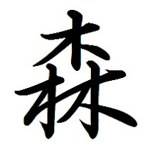 1º - Estilo EPSON 行書体Ｍ