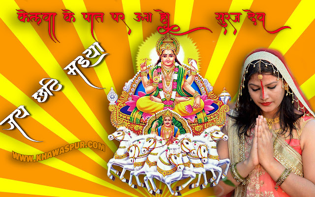 छठ पूजा छठ Happy Chhath puja wallpaper download