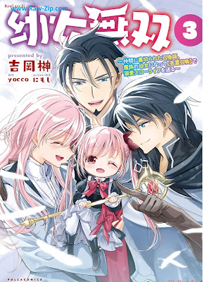 幼女無双〜仲間に裏切られた召喚師、魔族の幼女になって【英霊召喚】で溺愛スローライフを送る〜 Yojo Muso Nakama Ni Uragirareta Shokan Shi Ma Zoku No Yojo Ni Natte De Dekiai Slow Life Wo Okuru 第01-03巻