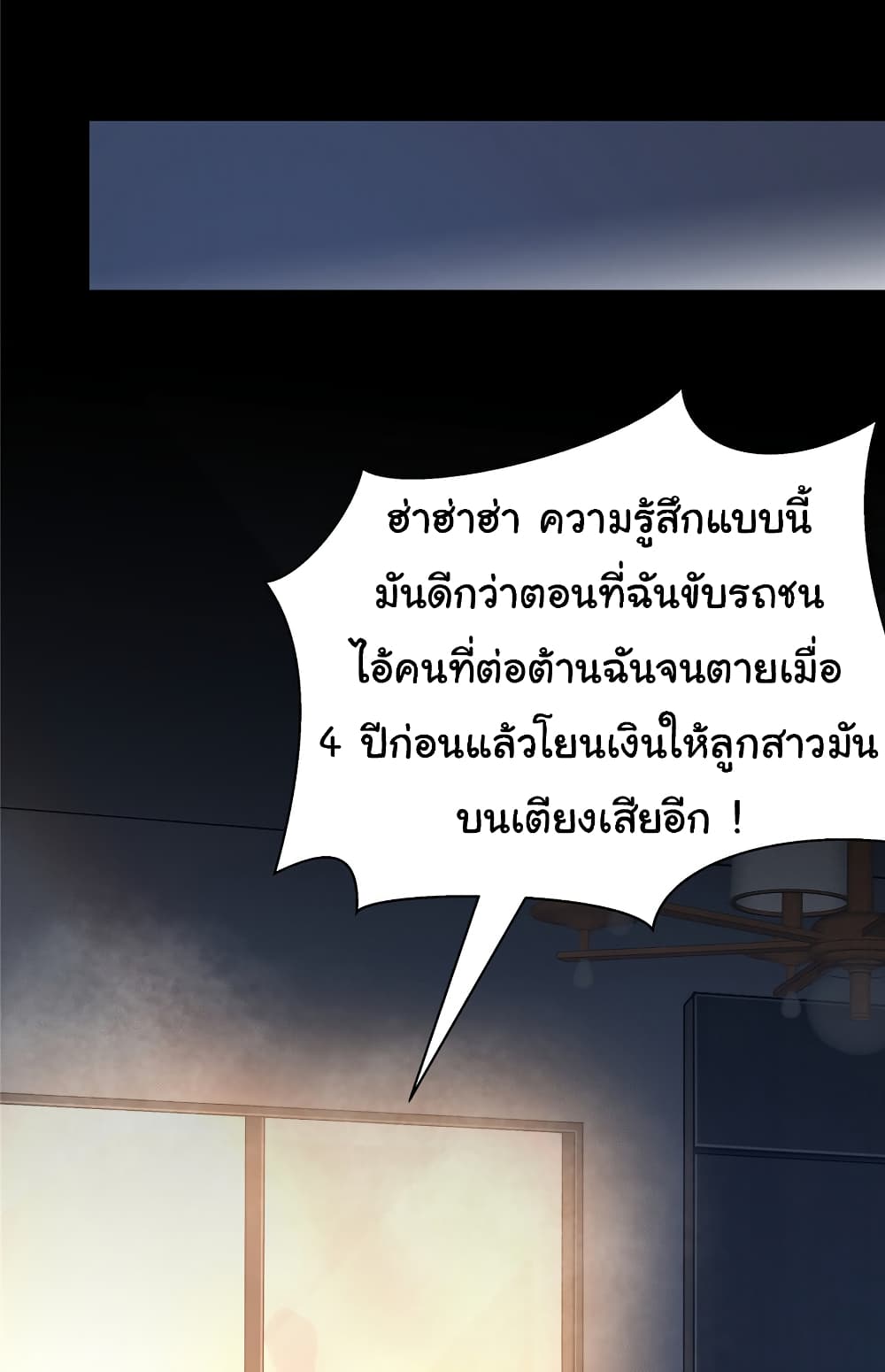 Live Steadily, Don’t Wave ตอนที่ 36