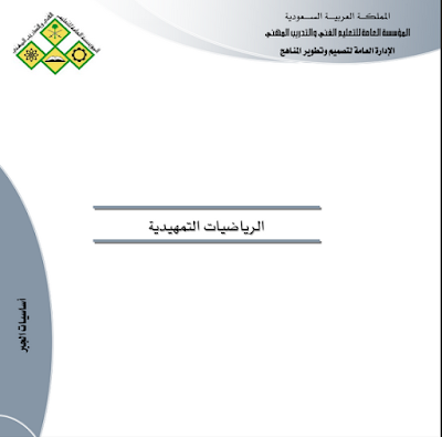 تحميل كتاب أساسيات الجبر الخطي. PDF تحميل مباشر