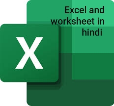 Excel and worksheet in hindi