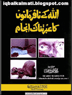 Islamic Urdu Book non muslim Human history