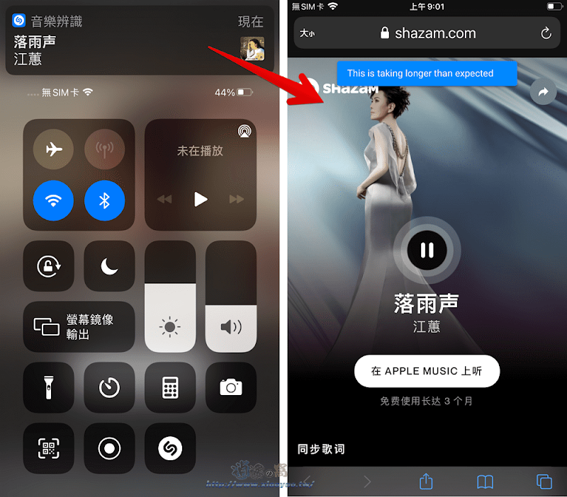 iOS控制中心加入Shazam音樂辨識