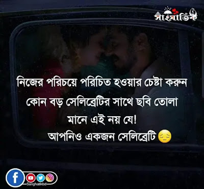 Bengali Love Quotes for Whatsapp