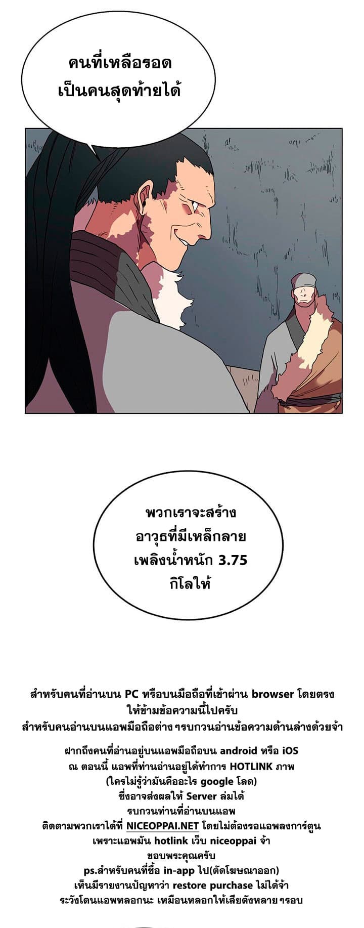 Chronicles of Heavenly Demon ตำนานมารสวรรค์ ตอนที่ 15