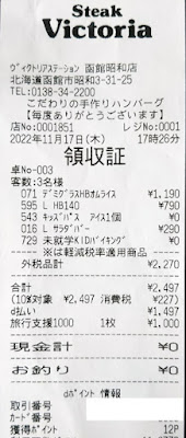 ヴィクトリアステーション 函館昭和店 2022/11/17 飲食