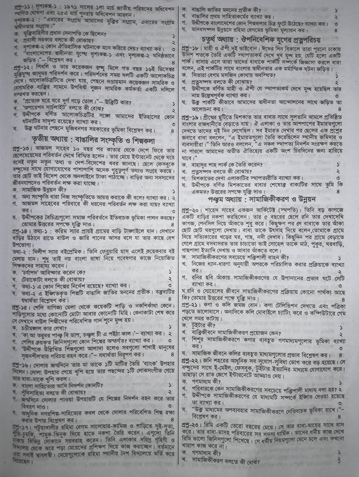 jsc Bangladesh and Global Studies suggestion, exam question paper, model question, mcq question, question pattern, preparation for dhaka board, all boards
