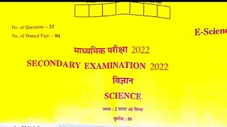 RBSE Class 10th Science Paper 4 April 2022 Download Now,RBSE 10th Science Paper 2022,Class 10th Science Varshik Paper Rajasthan Board 2022: