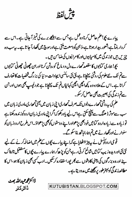 Preface of the Urdu book Science Dano Ki Kahaniyan