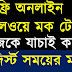 RRB মক টেস্ট 37  | নিজেকে যাচাই করে নাও | চলে এলো মক টেস্ট 37 Study School 