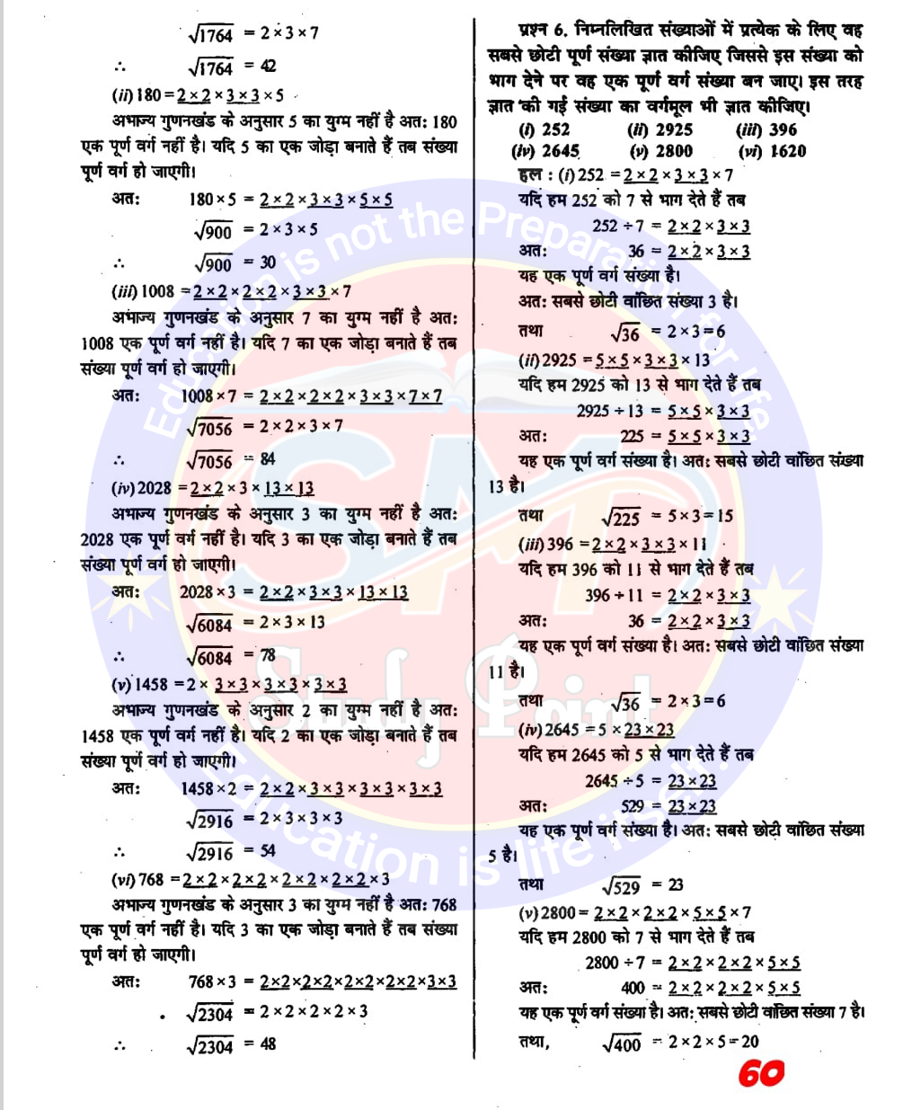 Class 8th NCERT Math Chapter 6 | Class 8 Sarkari Math Adhyay 6 | Square and Root | Exercise 6.1, 6.2, 6.3, 6.4  | क्लास 8 सरकारी गणित अध्याय 6 वर्ग और वर्गमूल | प्रश्नावली 6.1, 6.2, 6.3, 6.4 | SM Study Point