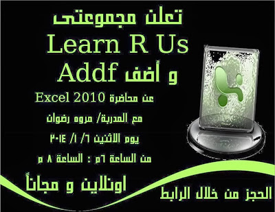كورس اكسل مجاناً اونلاين - Excel 2010 free online course