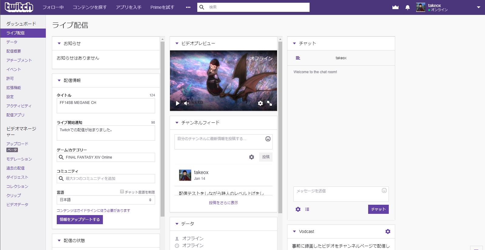 めがねや Obsでff14配信 Obsとtwitchを使ってff14で遊んでいるところを簡単に配信する方法