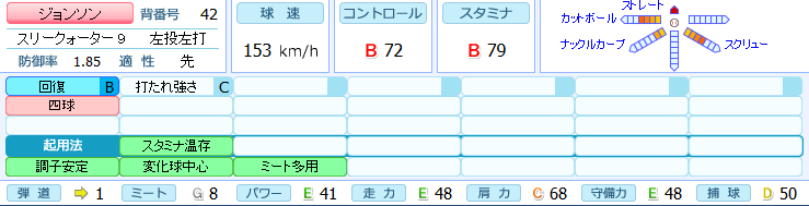 仮面町 パワプロ16のコントロールと 四球 について 仮面町 パワプロ16のコントロールと 四球 について
