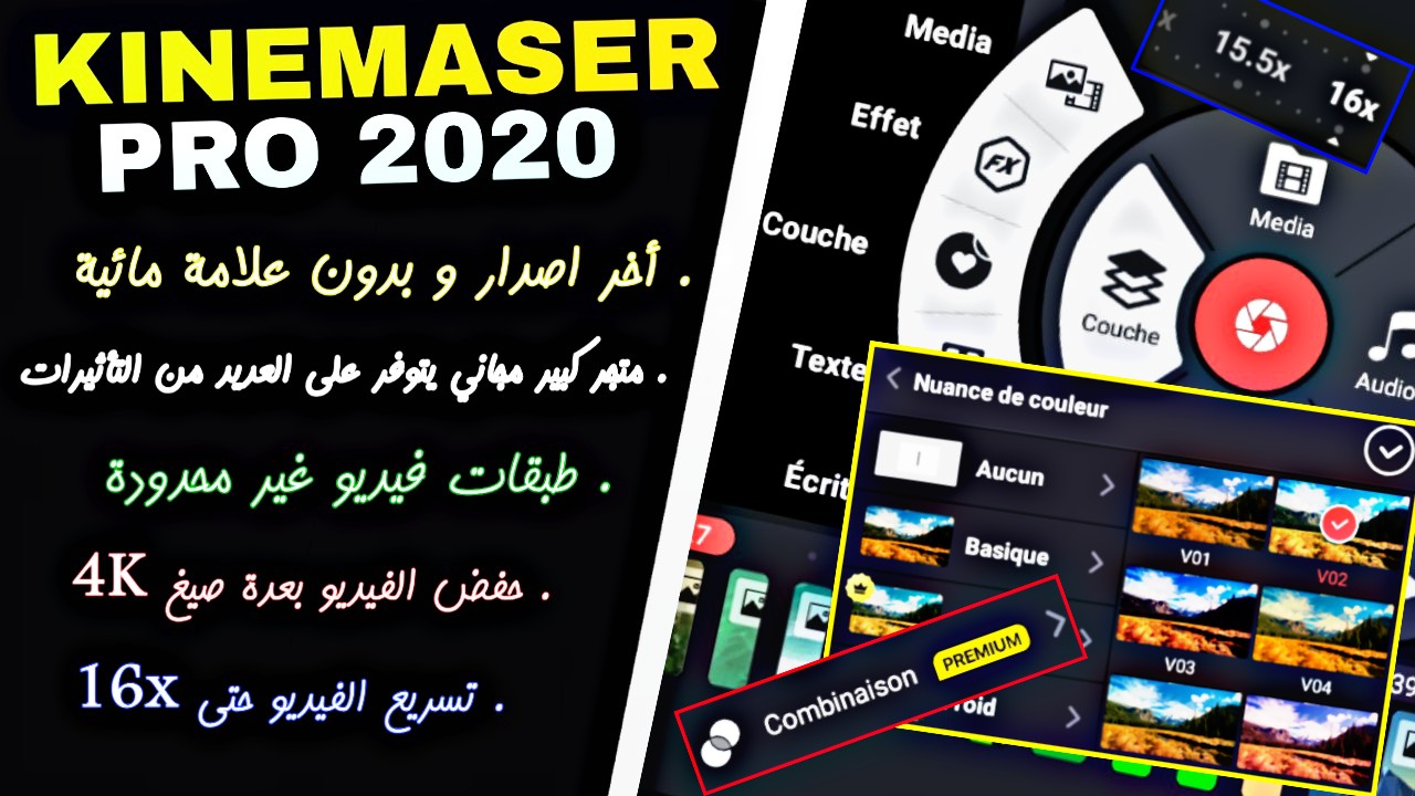 تحميل برنامج Kinemaster Premium النسخة المدفوعة مجانا أخر اصدار