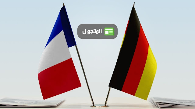 اللغة الألمانية أو الفرنسية : أيهما يجب أن تتعلم ؟
