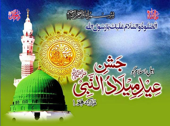 Online Naat Pakistan: 12 Rabi ul Awwal wallpapers 2015