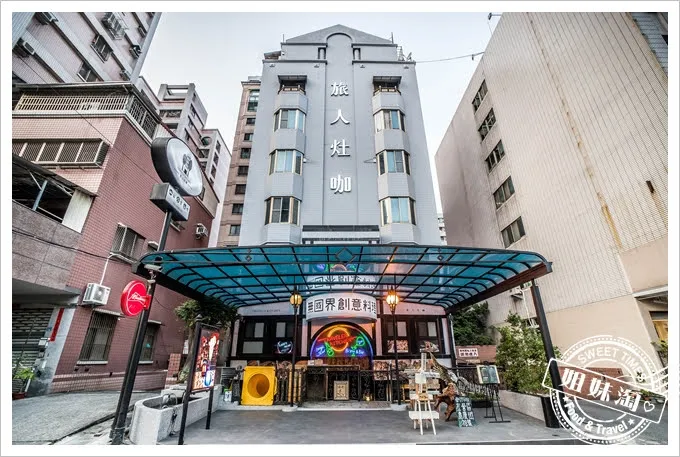 旅人灶咖無國界創意料理