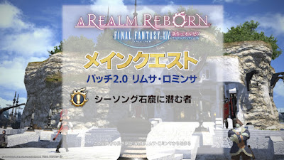 FF14「シーソング石窟に潜む者」メインクエストの攻略と解説