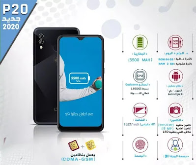 مواصفات هاتف ال تي بي20 LT P20 المقدم من شركة LT Mobil