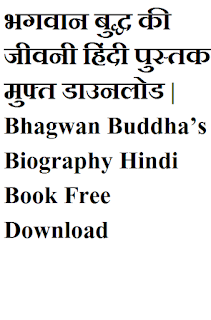 Bhagwan-Buddha’s-Biography