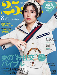 Yui Sakuma 佐久間 由衣 25ans August 2022 magazine ヴァンサンカン