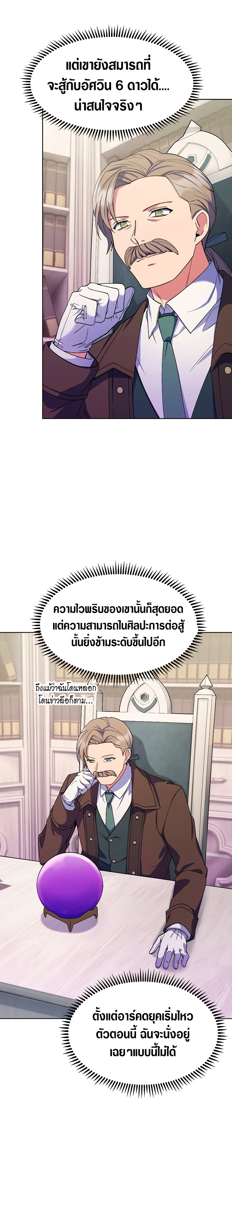 I Regressed to My Ruined Family ตอนที่ 23