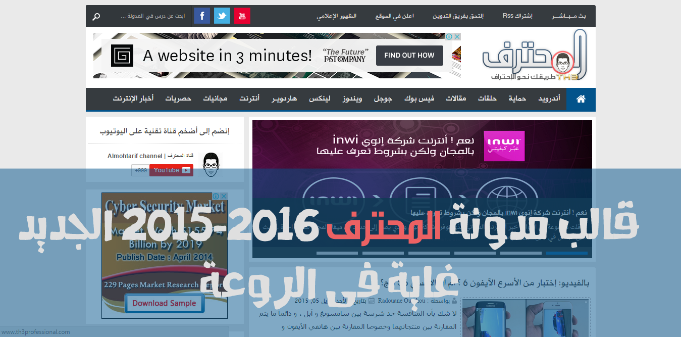 قالب مدونة المحترف 2015-2016