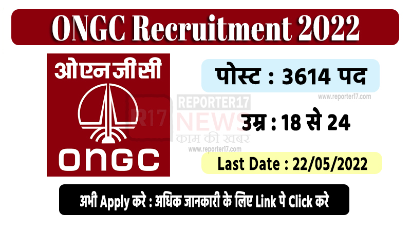 ONGC Recruitment 2022