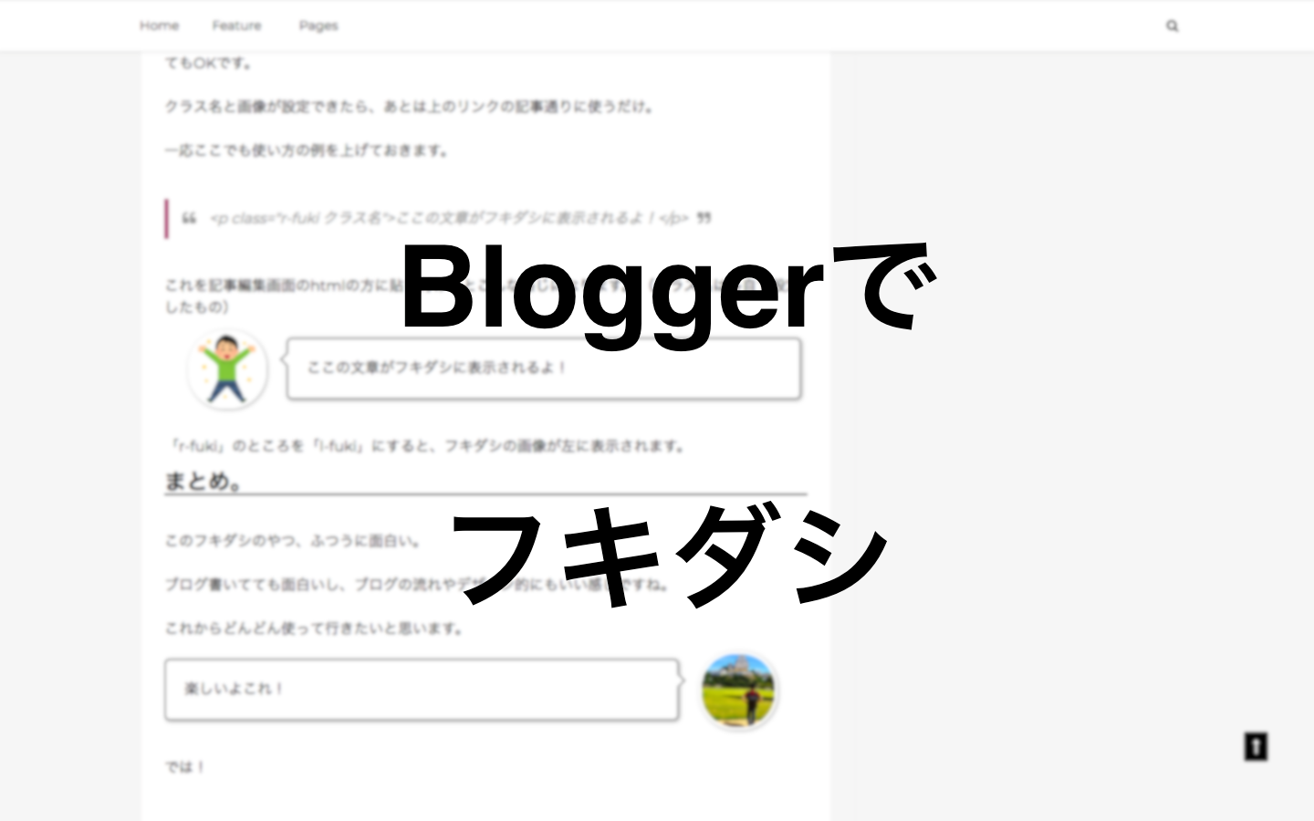 Bloggerで記事内に吹き出しを作り会話形式で書く方法 Movelog