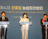한일중 농업장관회의 7년 만에 재개···식량안보 협력 강화 - Cuộc họp Bộ trưởng Nông nghiệp Hàn – Nhật – Trung được nối lại sau 7 năm… Tăng cường hợp tác an ninh lương thực