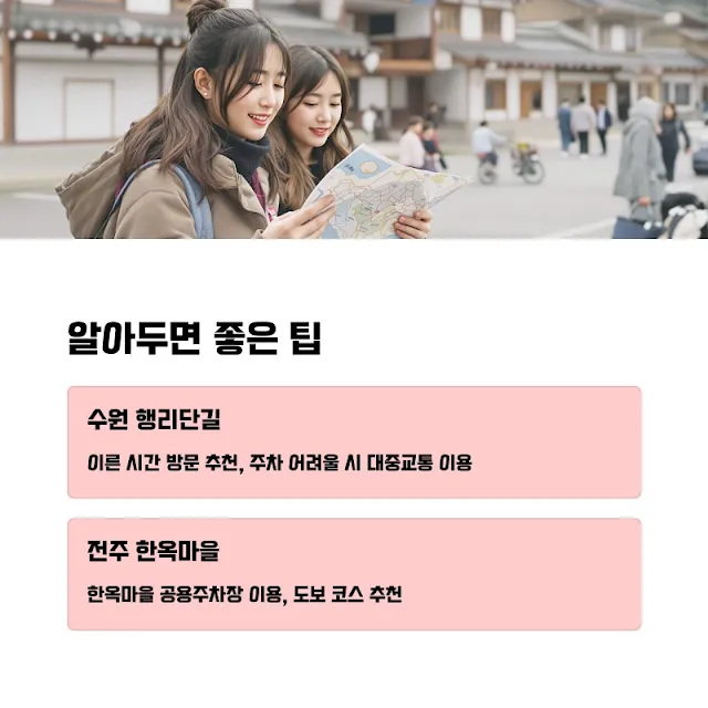 알아두면 좋은 팁 주차 정보
