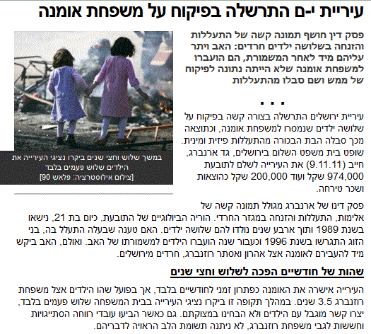 הכתבה עיריית ירושלים התרשלה בפיקוח על משפחת אומנה , איתמר לוין , news1 , נובמבר 2011